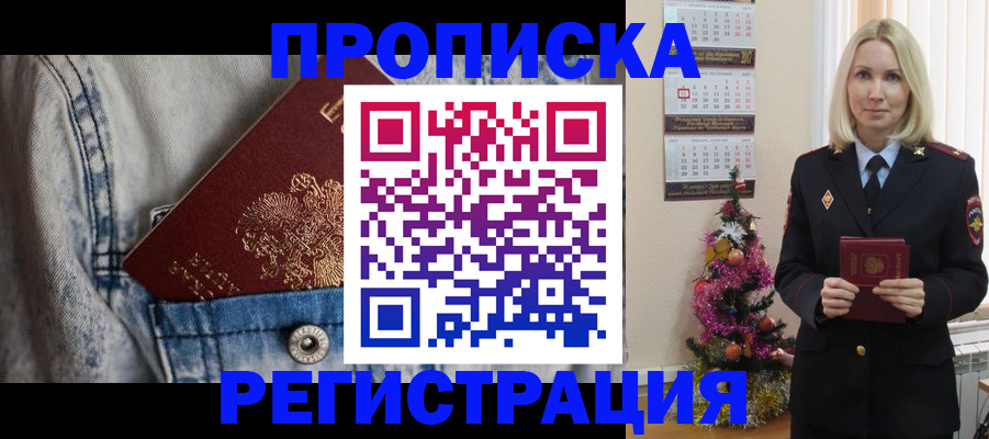 прописка для работы в Кунгуре